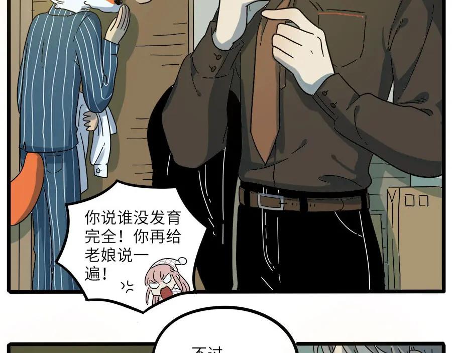 废柴狐阿桔 - 第48话（上） - 第59张图