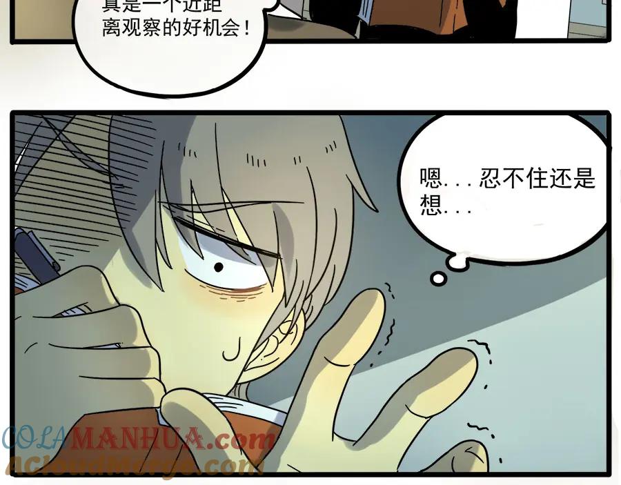 废柴狐阿桔 - 第48话（上） - 第22张图