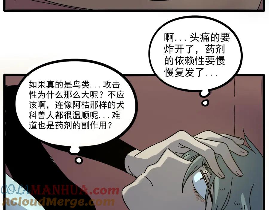 废柴狐阿桔 - 第48话（上） - 第13张图