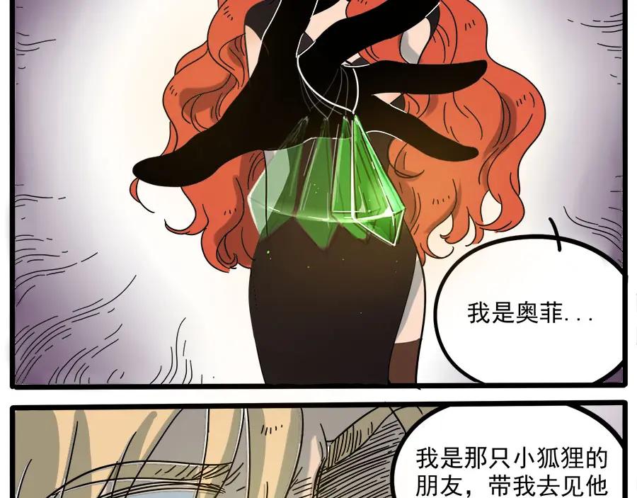 废柴狐阿桔 - 第48话（上） - 第51张图