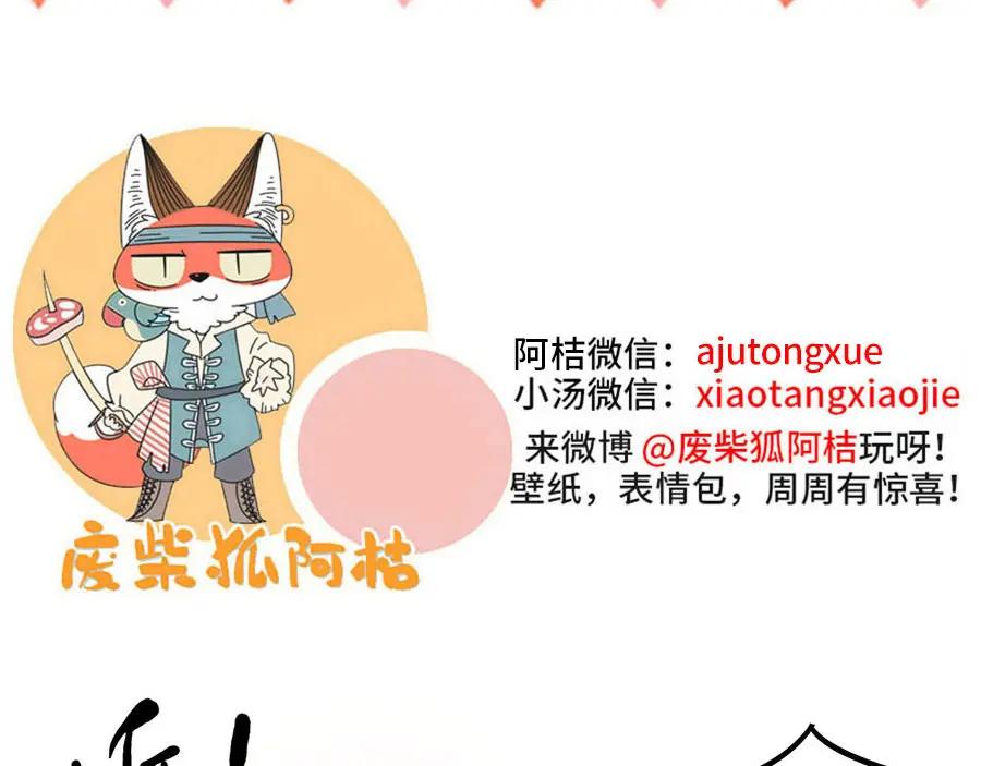 废柴狐阿桔 - 第48话（上） - 第56张图