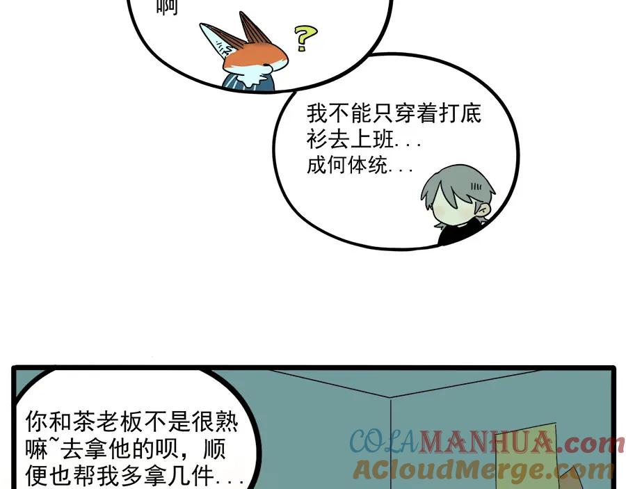 废柴狐阿桔 - 第48话（上） - 第34张图