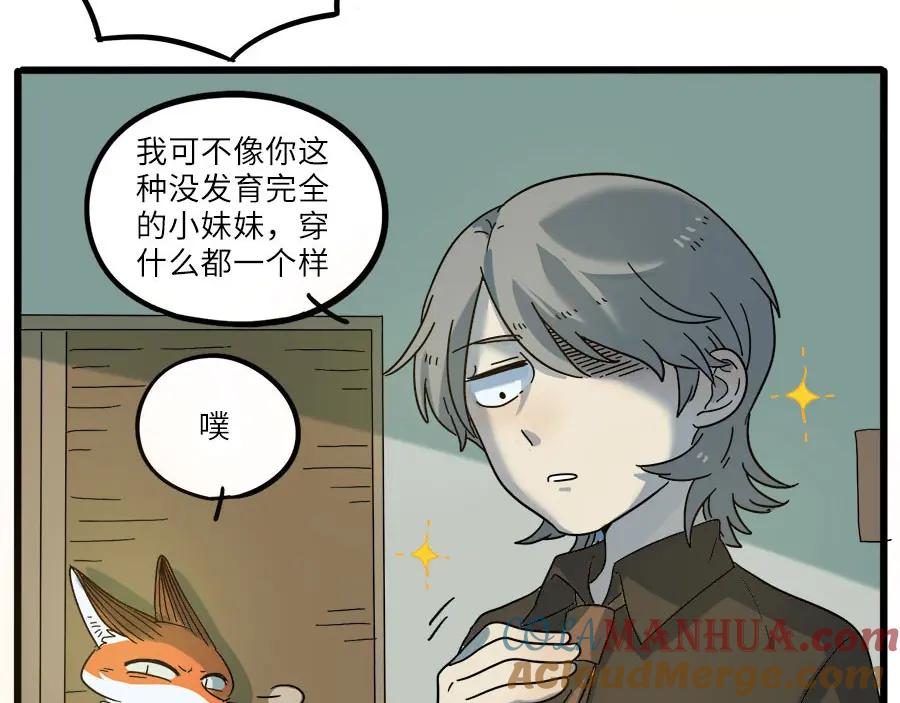 废柴狐阿桔 - 第48话（上） - 第58张图