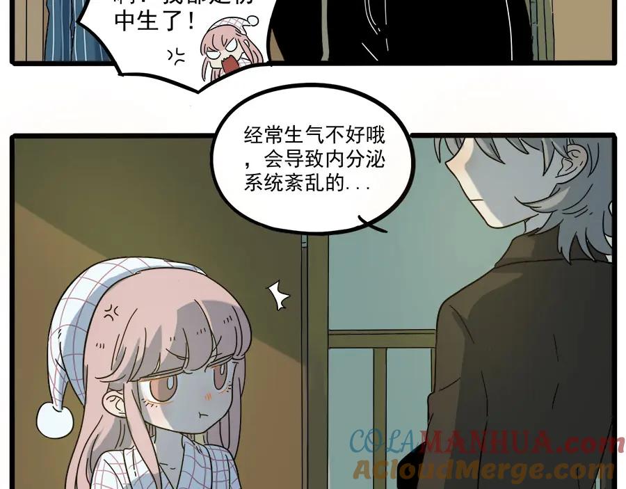 废柴狐阿桔 - 第48话（上） - 第43张图