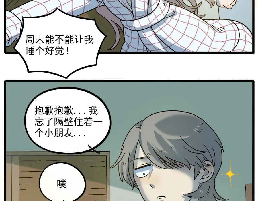 废柴狐阿桔 - 第48话（上） - 第41张图