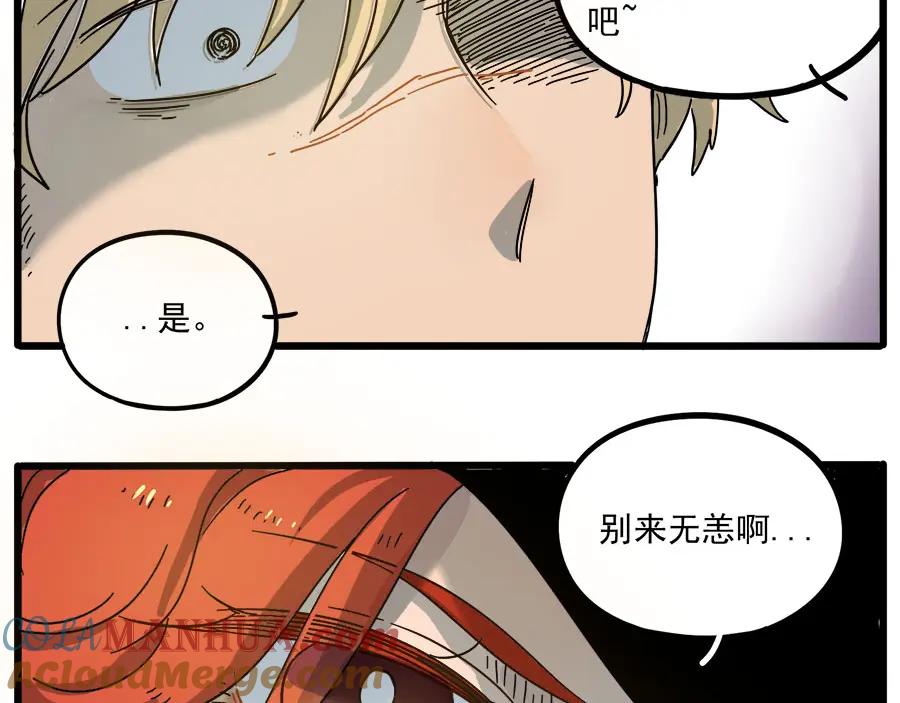 废柴狐阿桔 - 第48话（上） - 第52张图