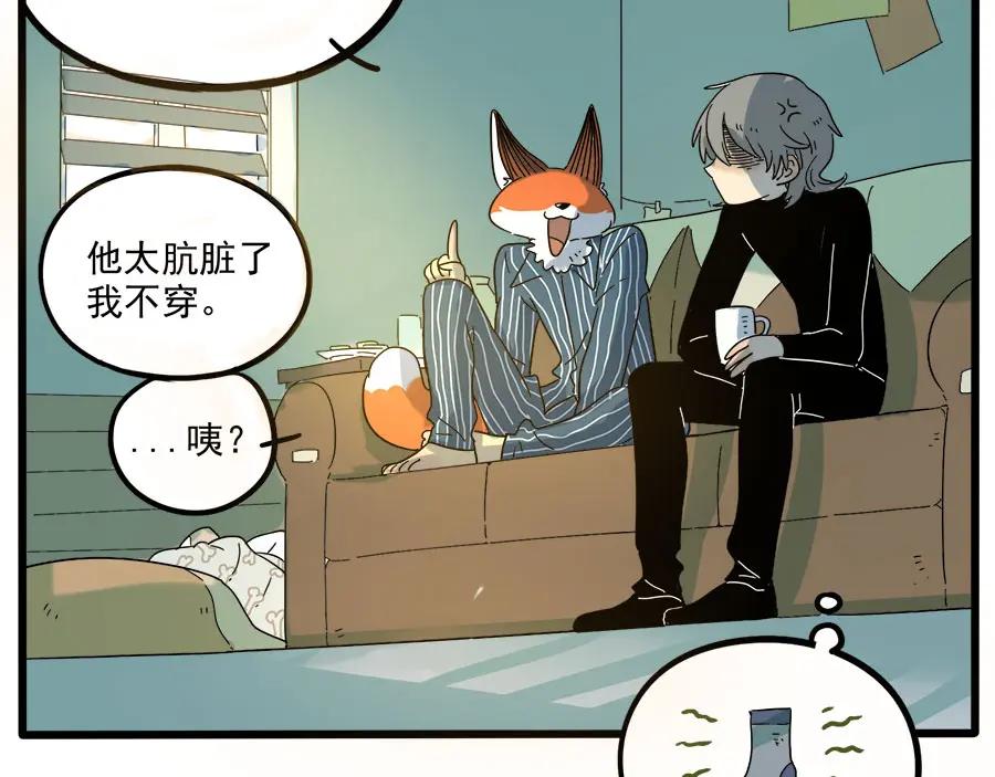 废柴狐阿桔 - 第48话（上） - 第35张图