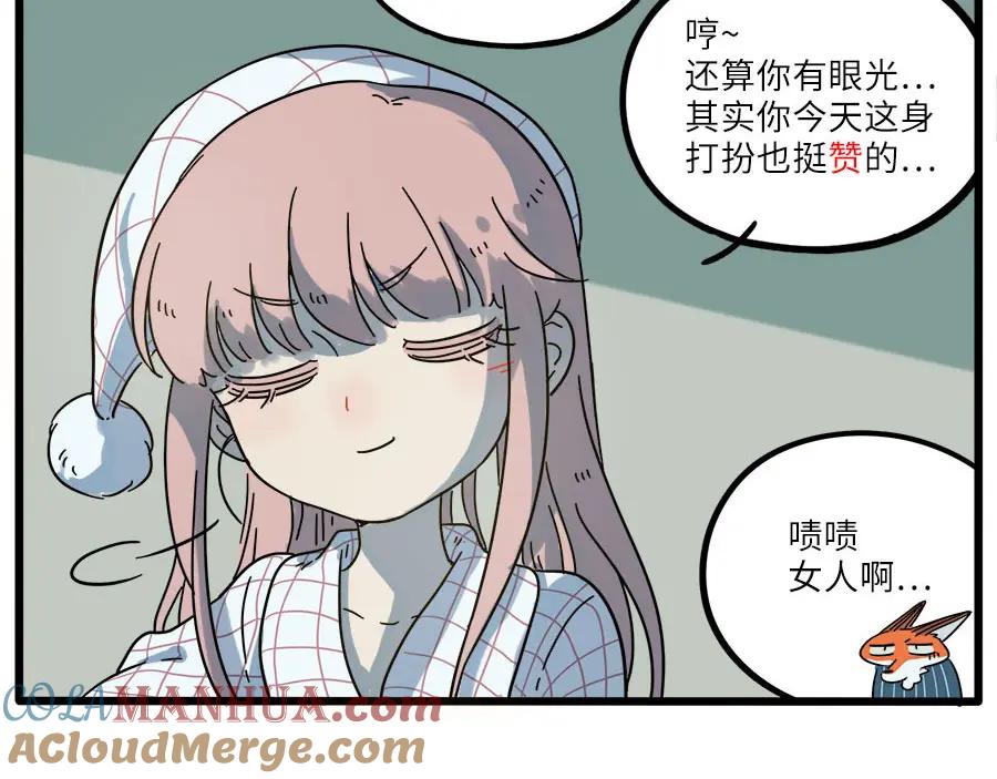 废柴狐阿桔 - 第48话（上） - 第61张图