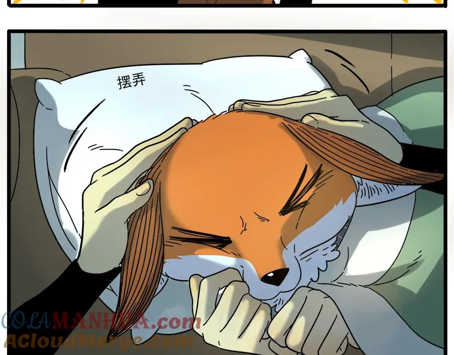 废柴狐阿桔 - 第48话（上） - 第25张图