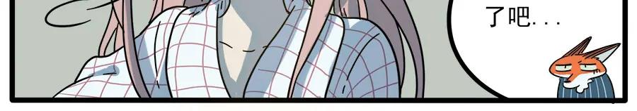 废柴狐阿桔 - 第48话（上） - 第45张图