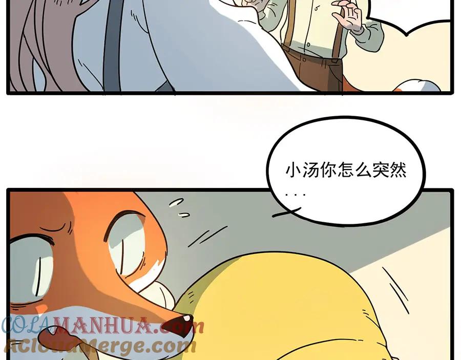 废柴狐阿桔 - 第48话（下） - 第25张图