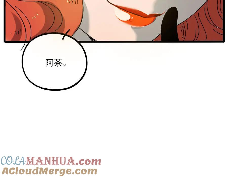 废柴狐阿桔 - 第48话（下） - 第4张图