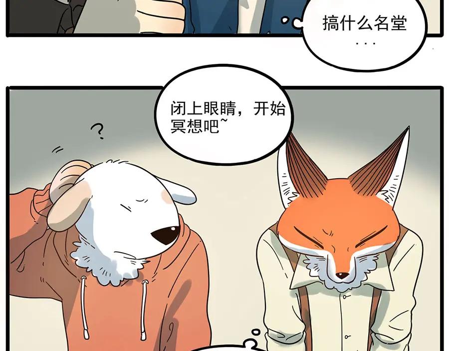 废柴狐阿桔 - 第48话（下） - 第45张图