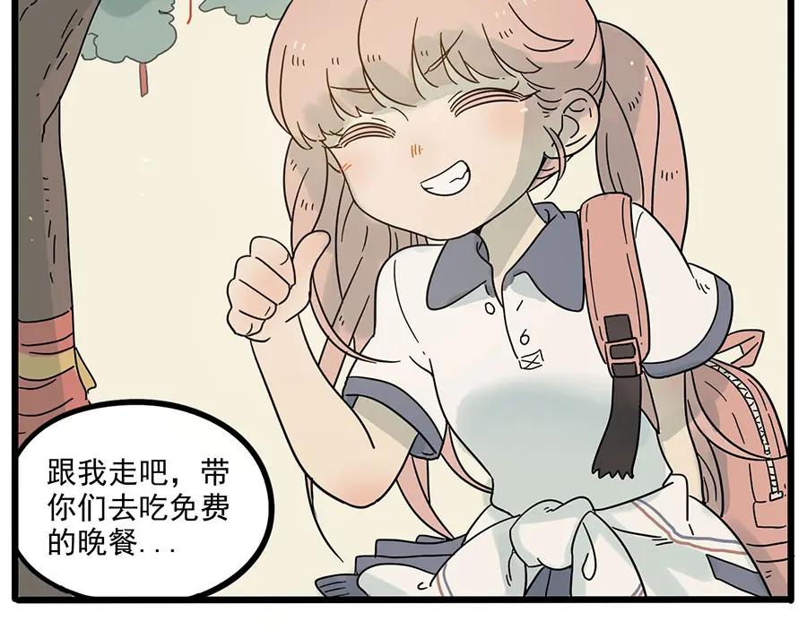 废柴狐阿桔 - 第48话（下） - 第50张图