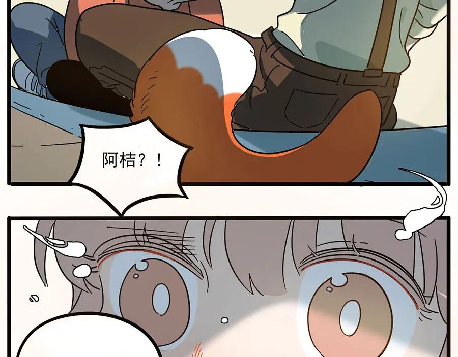 废柴狐阿桔 - 第48话（下） - 第56张图
