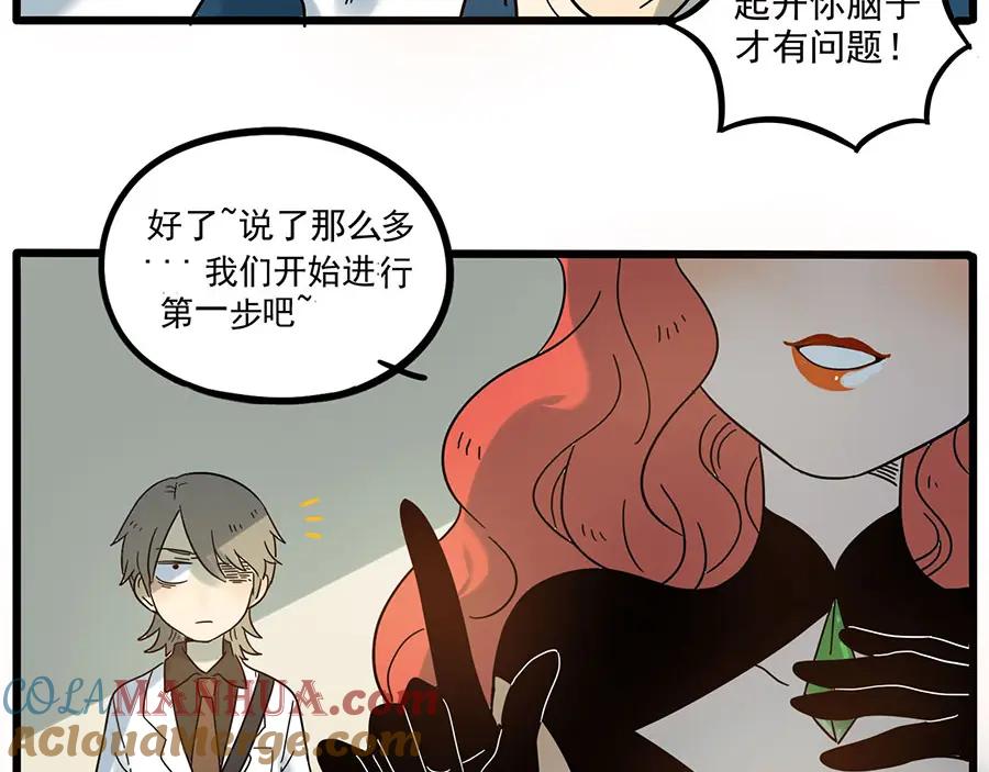 废柴狐阿桔 - 第48话（下） - 第43张图