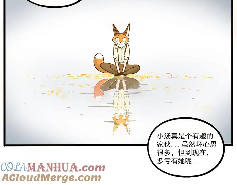 废柴狐阿桔 - 第48话（下） - 第52张图