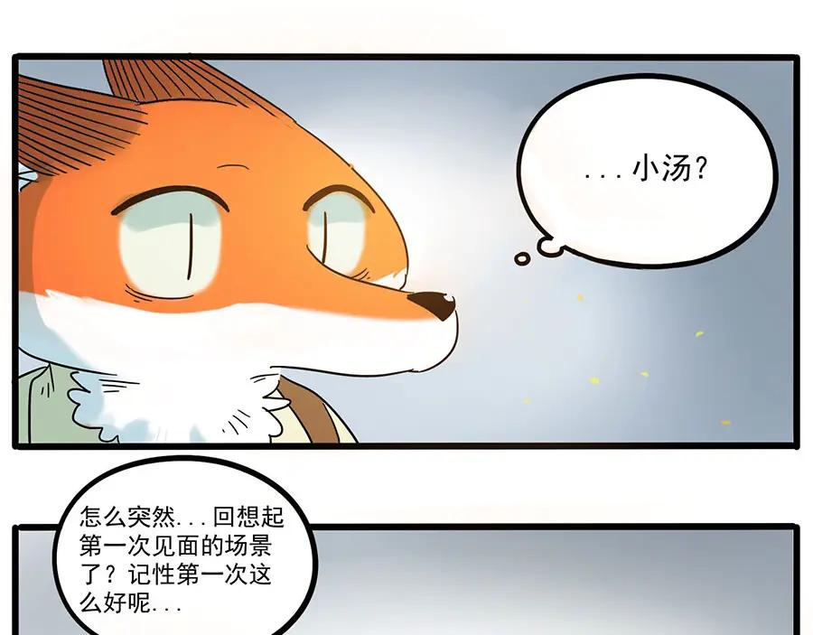 废柴狐阿桔 - 第48话（下） - 第51张图