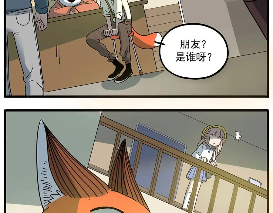 废柴狐阿桔 - 第48话（下） - 第9张图