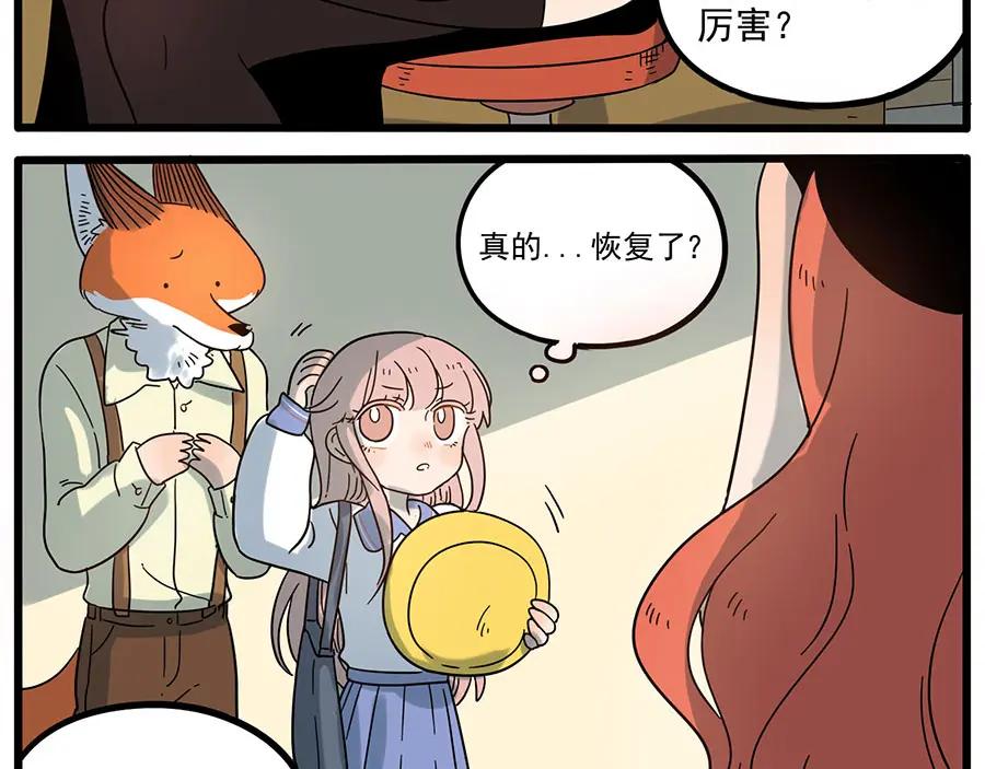 废柴狐阿桔 - 第48话（下） - 第29张图