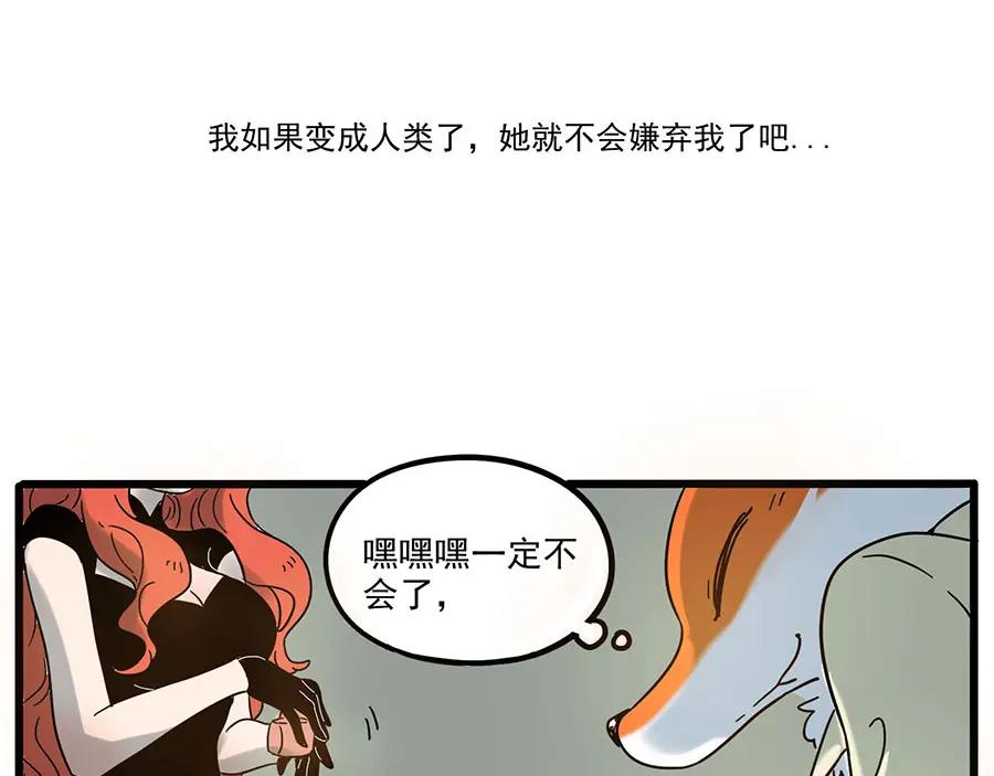 废柴狐阿桔 - 第48话（下） - 第53张图