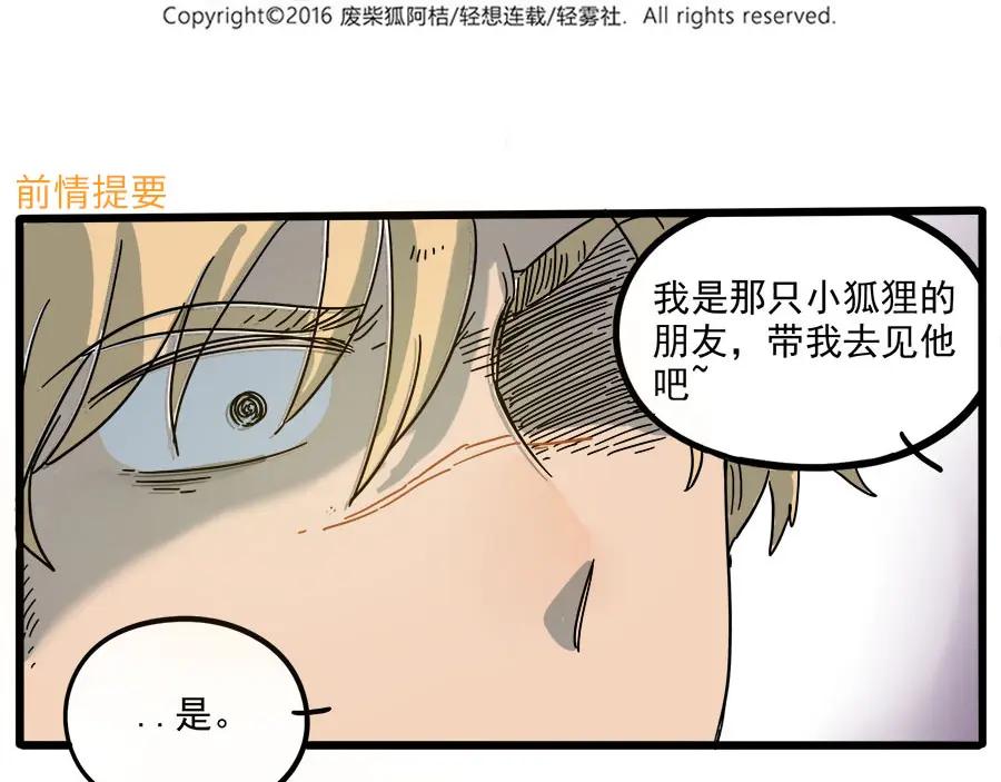 废柴狐阿桔 - 第48话（下） - 第2张图