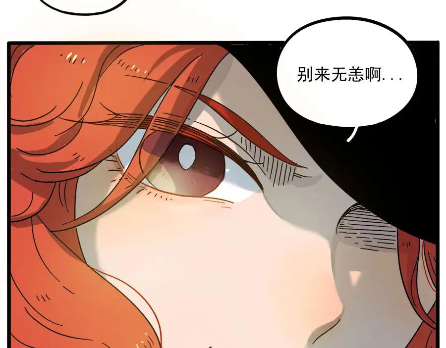 废柴狐阿桔 - 第48话（下） - 第3张图