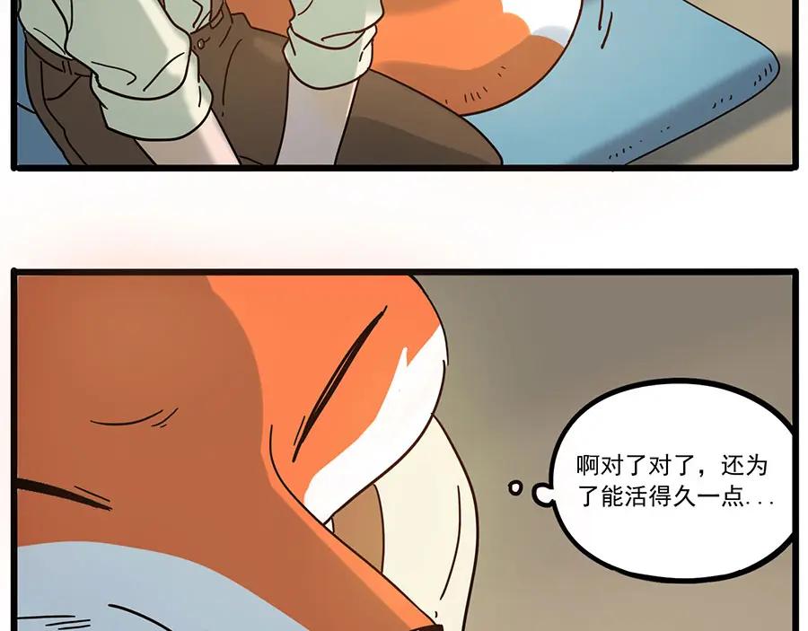 废柴狐阿桔 - 第48话（下） - 第47张图