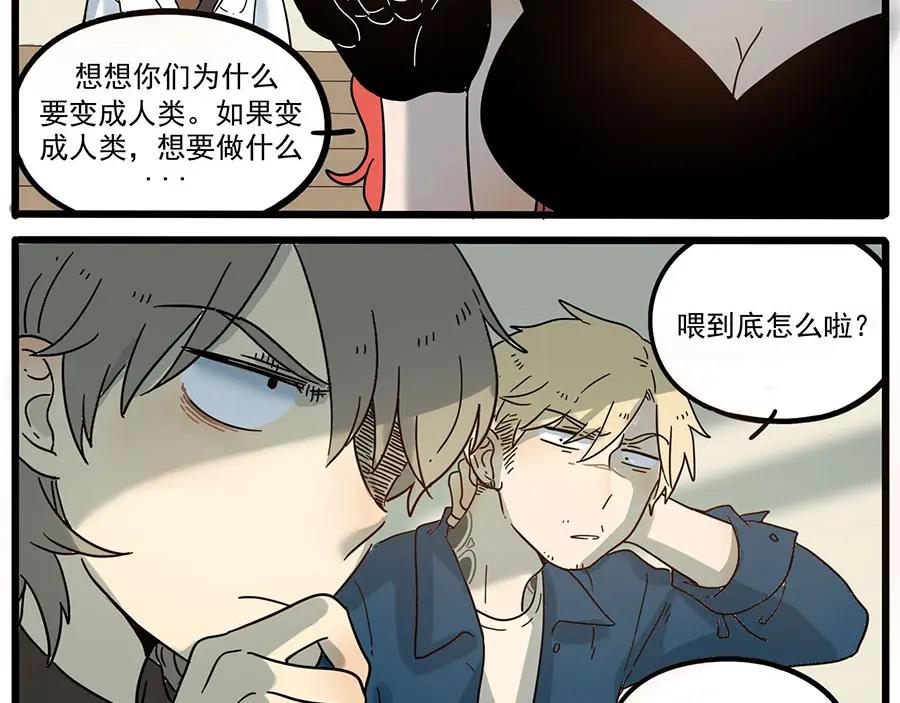 废柴狐阿桔 - 第48话（下） - 第44张图