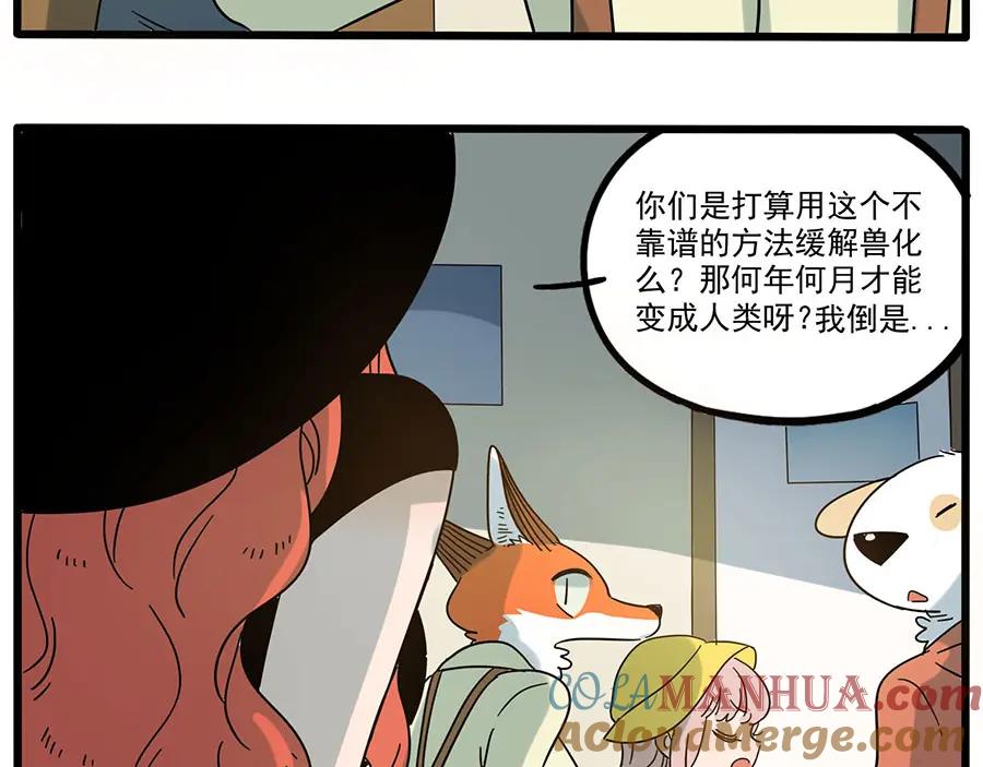 废柴狐阿桔 - 第48话（下） - 第16张图