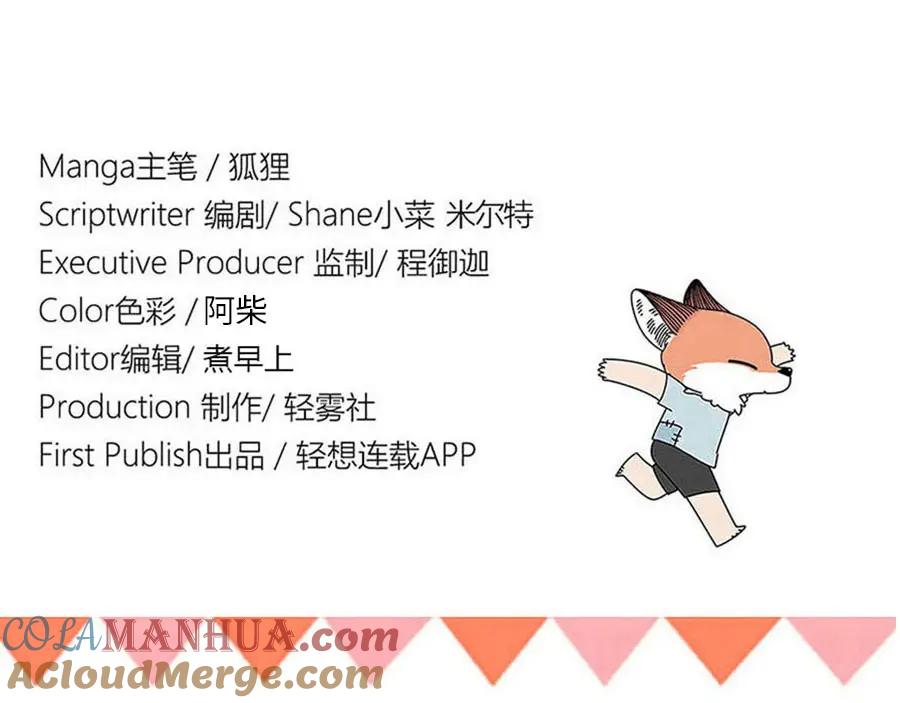 废柴狐阿桔 - 第48话（下） - 第58张图