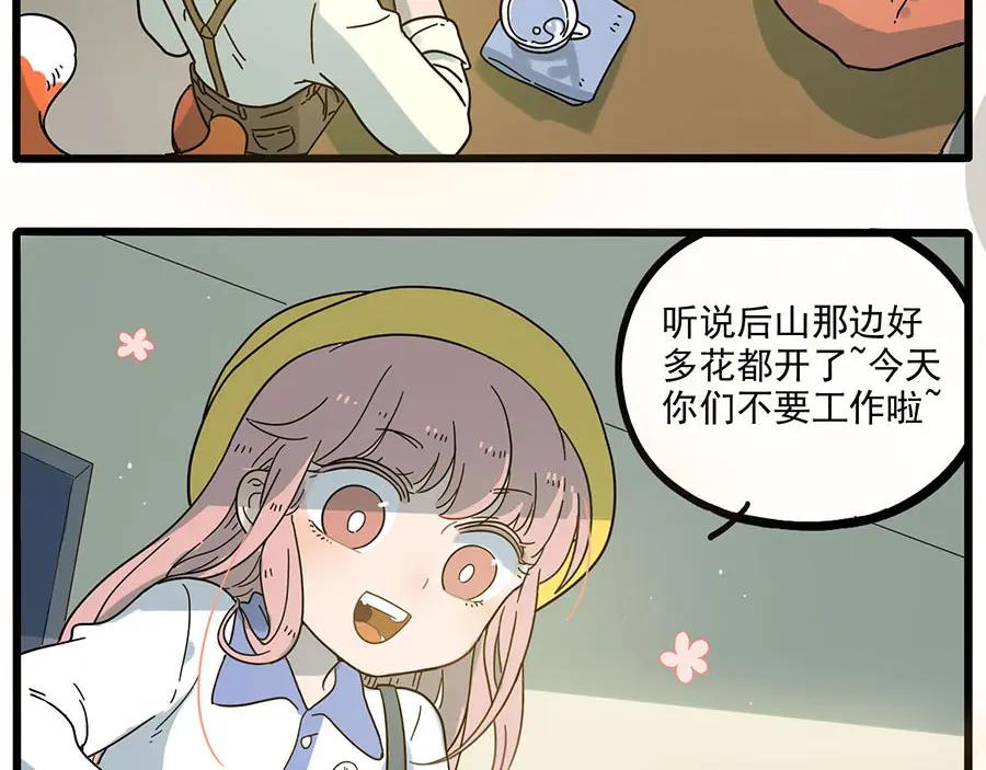 废柴狐阿桔 - 第48话（下） - 第6张图