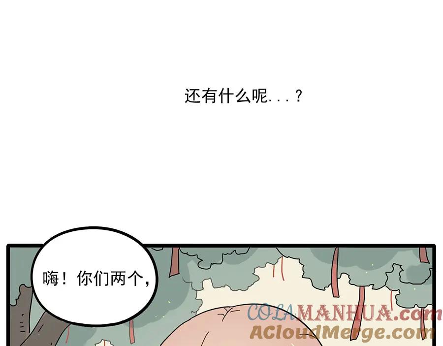 废柴狐阿桔 - 第48话（下） - 第49张图