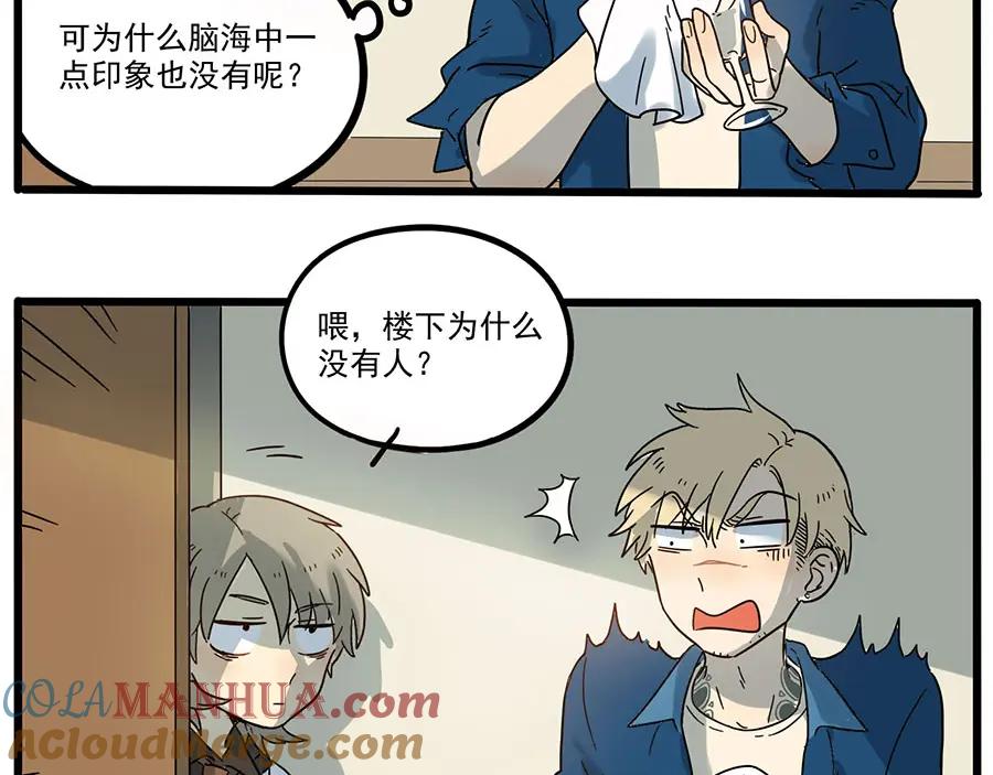 废柴狐阿桔 - 第48话（下） - 第37张图