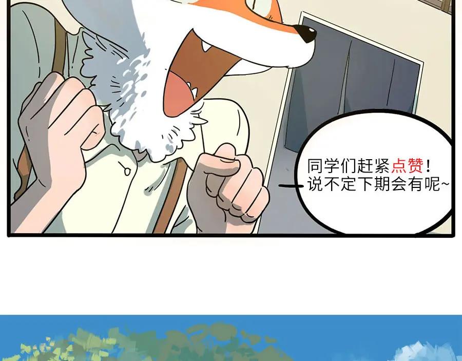 废柴狐阿桔 - 第48话（下） - 第63张图