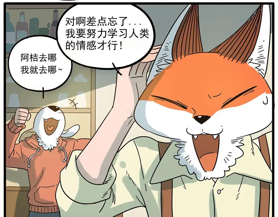 废柴狐阿桔 - 第48话（下） - 第15张图