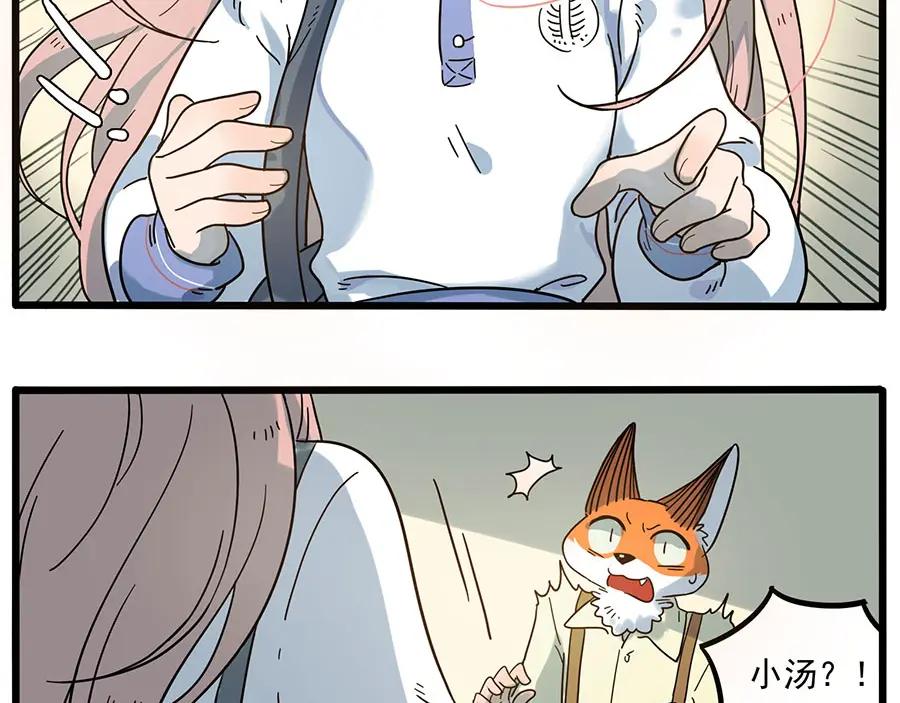 废柴狐阿桔 - 第48话（下） - 第24张图