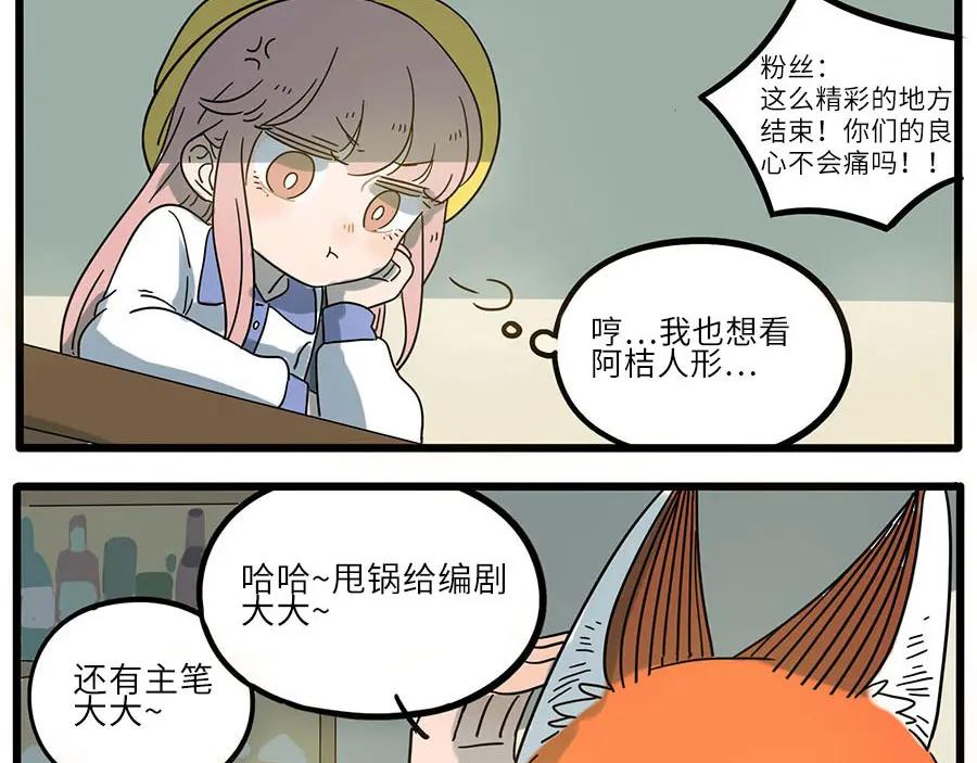 废柴狐阿桔 - 第48话（下） - 第60张图