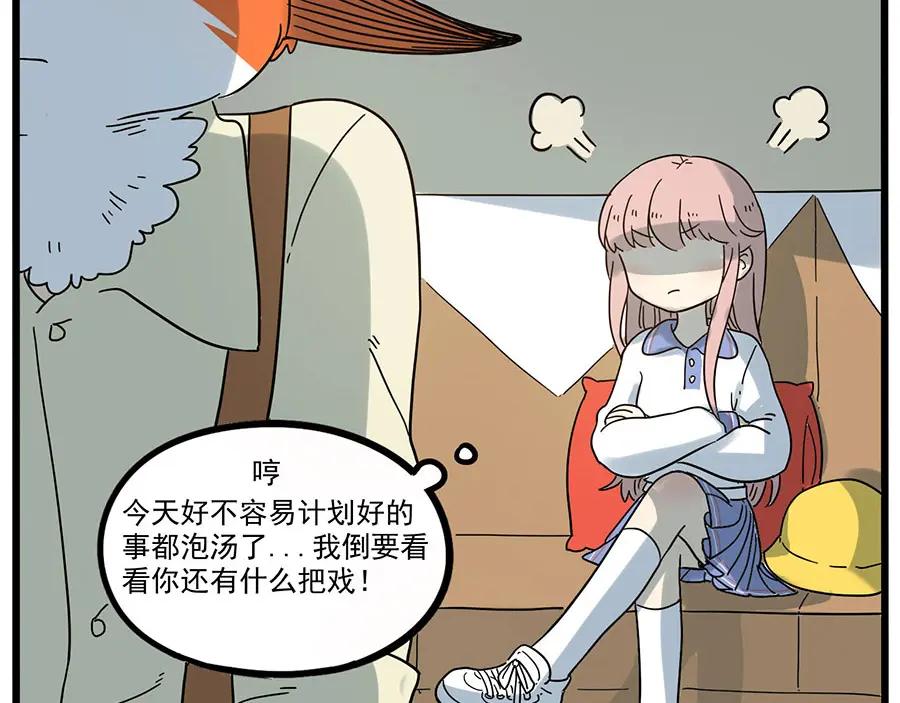 废柴狐阿桔 - 第48话（下） - 第35张图