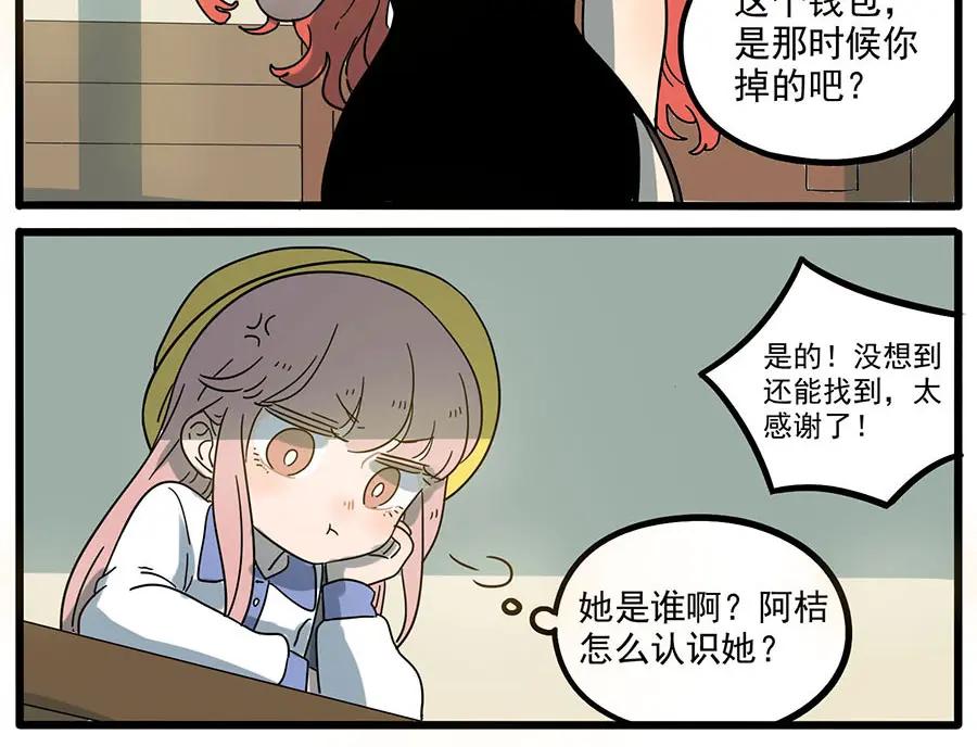 废柴狐阿桔 - 第48话（下） - 第12张图