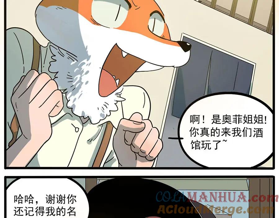 废柴狐阿桔 - 第48话（下） - 第10张图