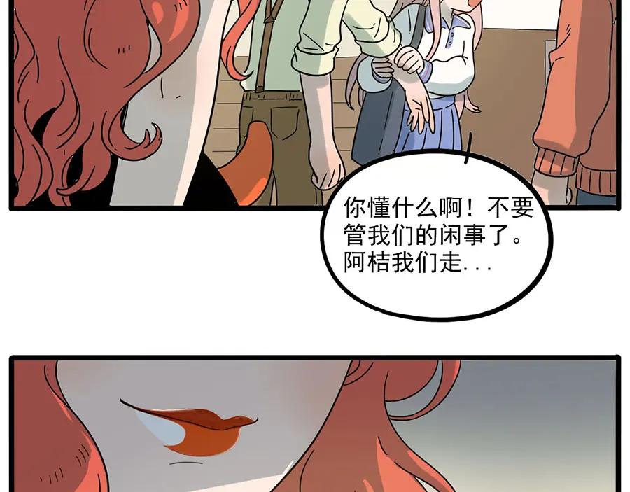 废柴狐阿桔 - 第48话（下） - 第17张图