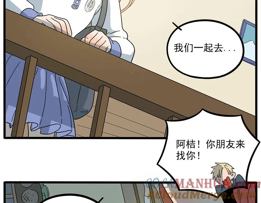 废柴狐阿桔 - 第48话（下） - 第7张图