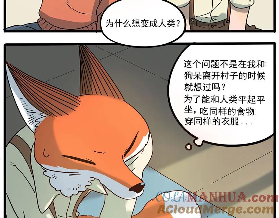 废柴狐阿桔 - 第48话（下） - 第46张图