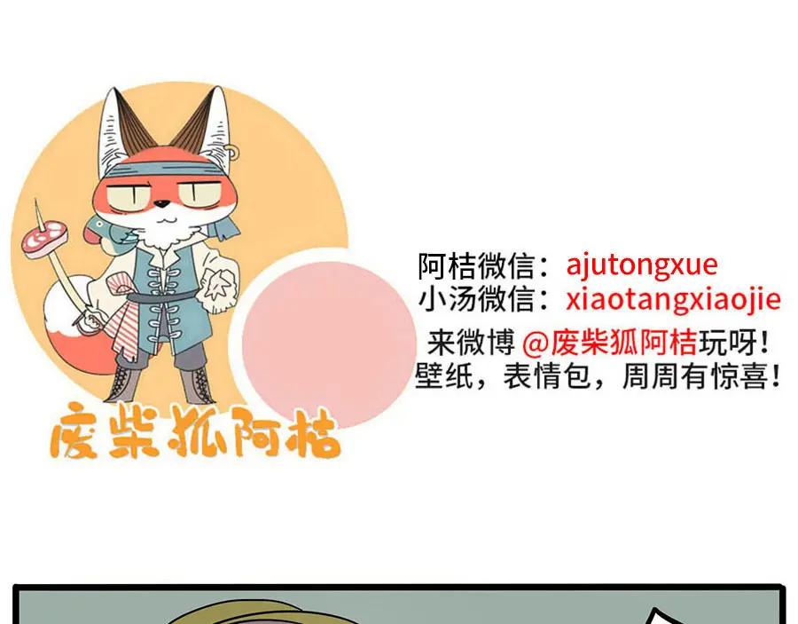 废柴狐阿桔 - 第48话（下） - 第59张图