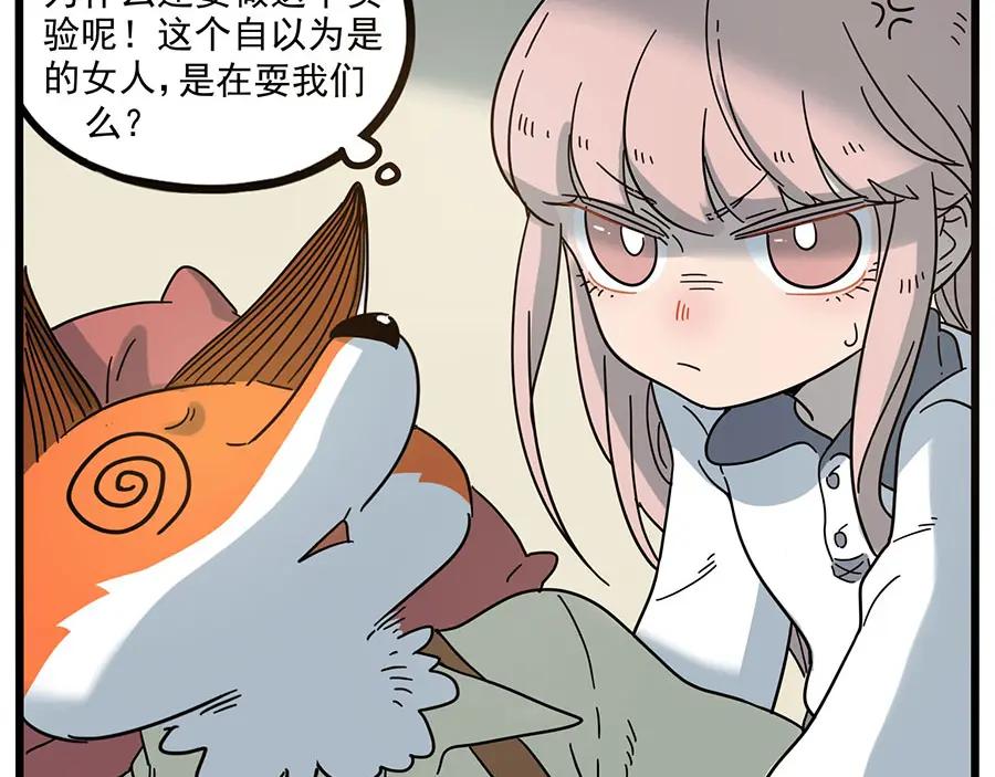 废柴狐阿桔 - 第49话（上） - 第12张图