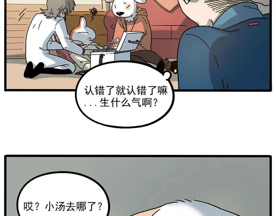 废柴狐阿桔 - 第49话（上） - 第32张图