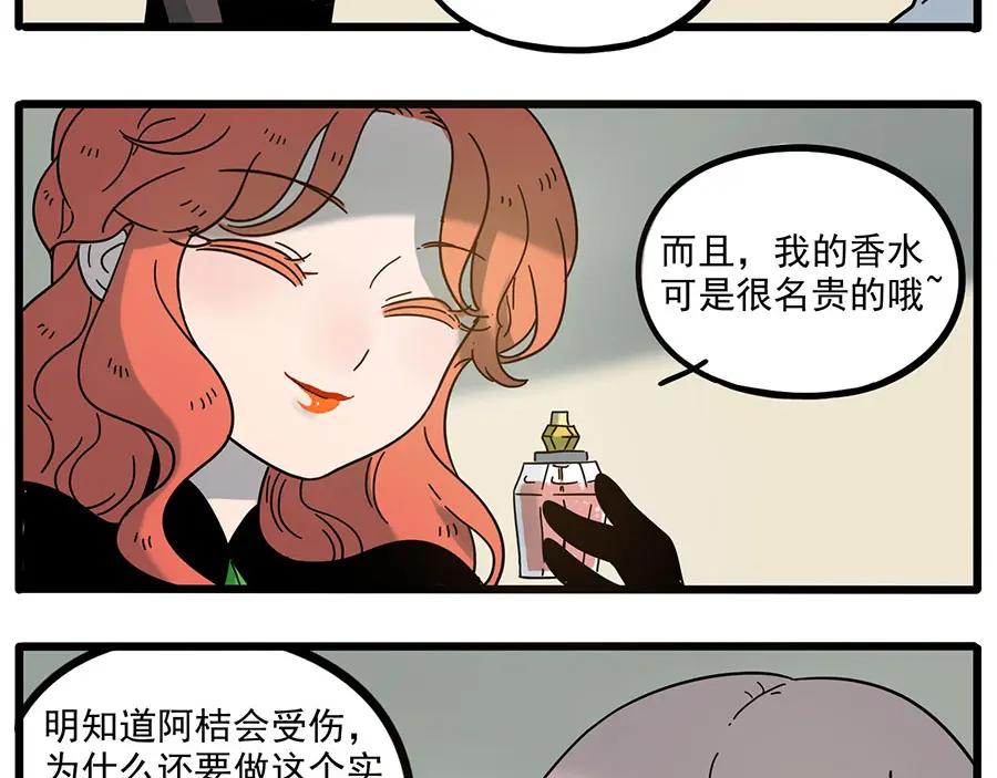 废柴狐阿桔 - 第49话（上） - 第11张图