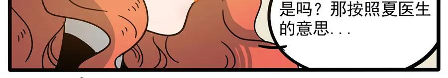 废柴狐阿桔 - 第49话（上） - 第18张图