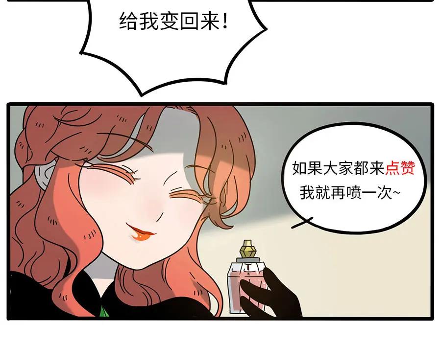 废柴狐阿桔 - 第49话（上） - 第60张图